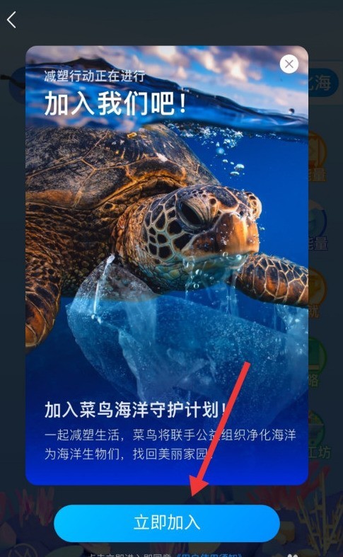 菜鸟裹裹怎么加入净化海洋活动_菜鸟裹裹海洋守护计划玩法介绍