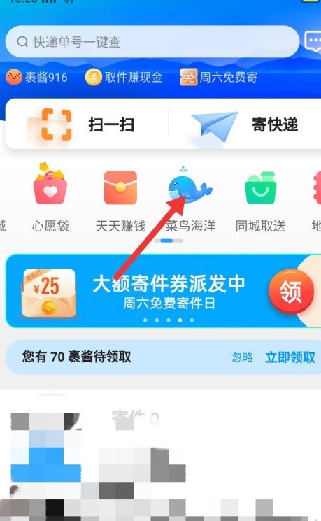 菜鸟裹裹怎么加入净化海洋活动_菜鸟裹裹海洋守护计划玩法介绍