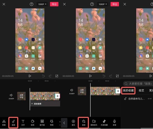 剪映怎么查看已收藏黑罐头素材_剪映查看已收藏黑罐头素材方法