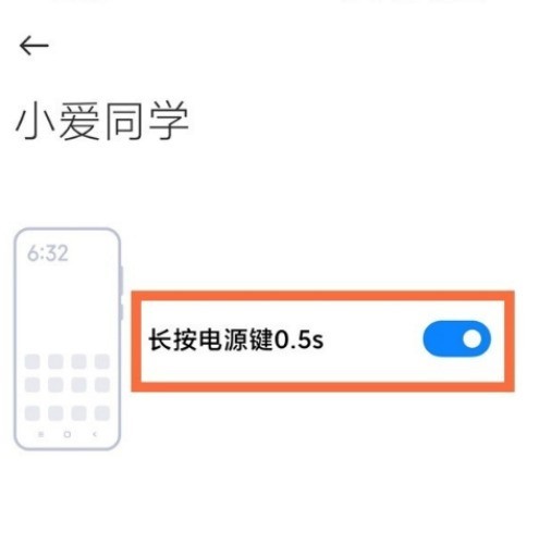 红米Note11潮流限定版怎么语音唤醒小爱同学_红米Note11潮流限定版启用语音唤醒操作分享
