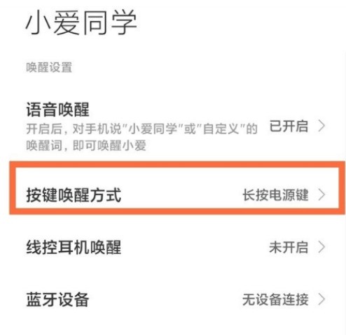 红米Note11潮流限定版怎么语音唤醒小爱同学_红米Note11潮流限定版启用语音唤醒操作分享
