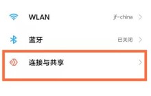 红米note10pro怎样启用NFC_红米note10pro启用NFC步骤分享