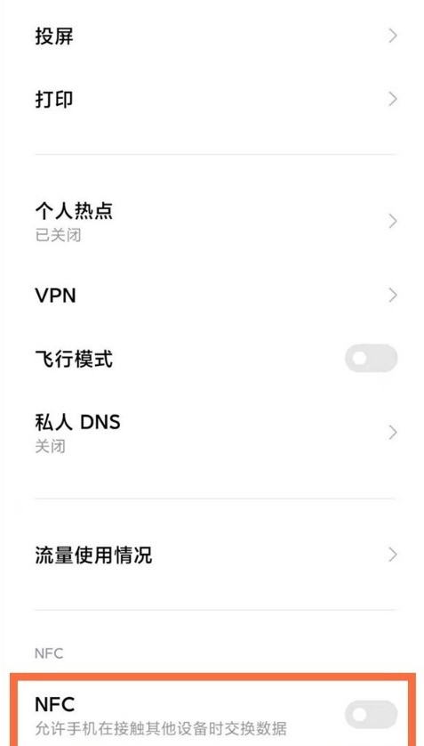 红米note10pro怎样启用NFC_红米note10pro启用NFC步骤分享