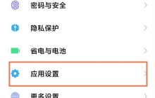 红米手机怎样开启麦克风权限_红米手机开启麦克风权限教程