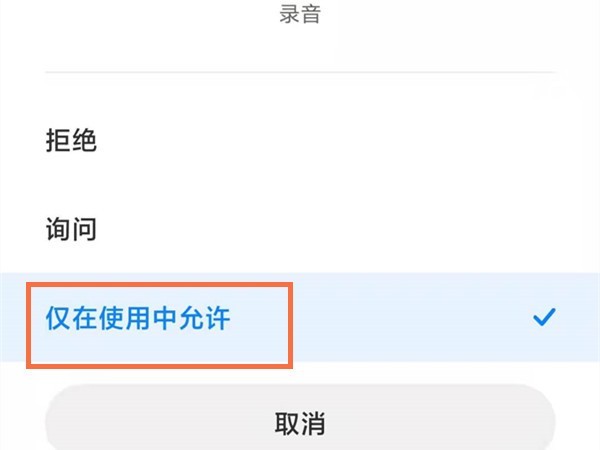 红米手机怎样开启麦克风权限_红米手机开启麦克风权限教程