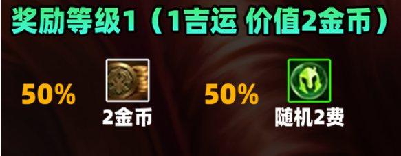 金铲铲之战S11吉星奖励一览