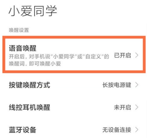 红米note11pro+语音助手怎么唤醒_红米note11pro+语音助手唤醒方法