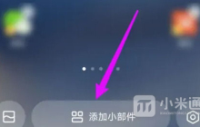 红米Turbo 3怎么添加一键锁屏？