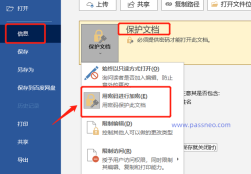 Word文書の「開くパスワード」を解除する3つの方法