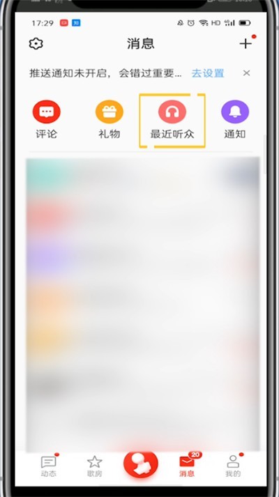 全民k歌中看附近人的具体操作教程
