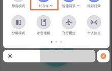 红魔6怎么开启高刷新率_红魔6开启高刷新率方法介绍