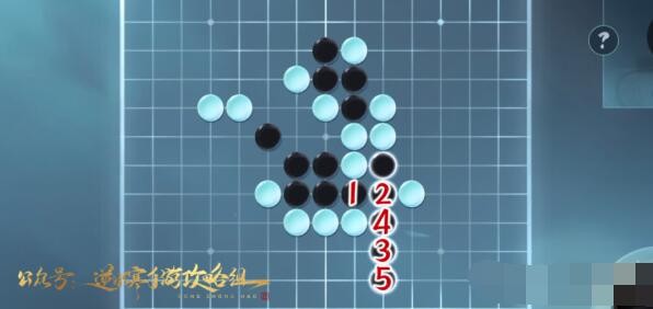 逆水寒手游五子棋残局第二十五关通关攻略 具体介绍