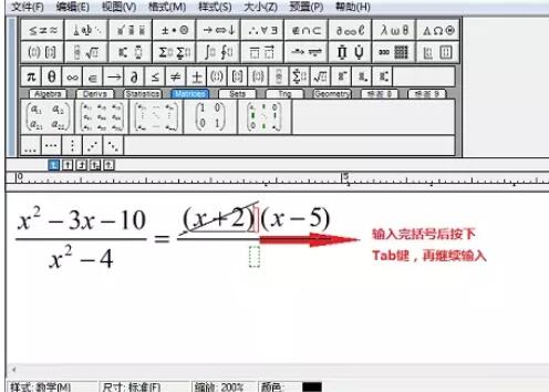 MathType輸入約去分式的詳細步驟