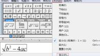 MathType批量修改公式字体和大小的方法