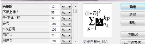 数式のフォントとサイズをバッチで変更する MathType メソッド