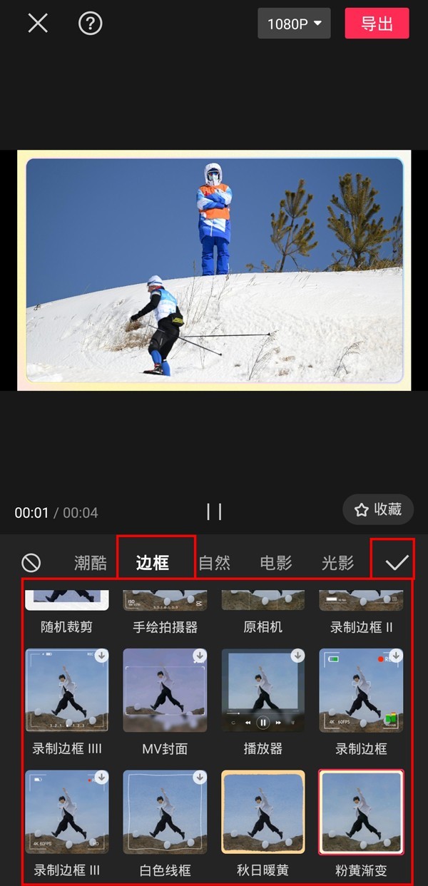 剪映给视频添加边框怎么操作_剪映给视频添加边框的方法