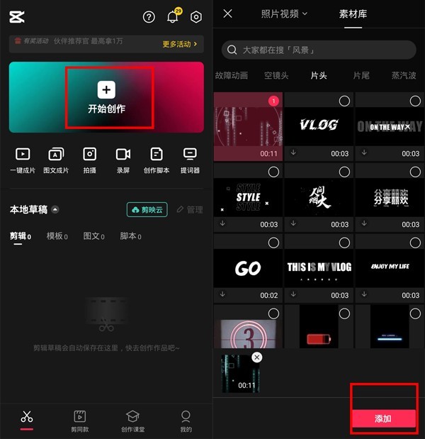 剪映给视频添加边框怎么操作_剪映给视频添加边框的方法