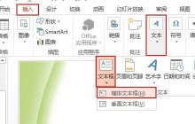 ppt2013添加文本框和设置文本的详细步骤