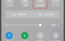 红魔Mars录屏的简单教程分享