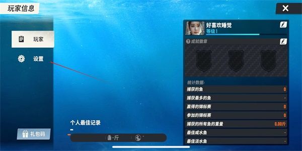 《歡樂釣魚大師》註銷帳號攻略