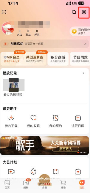 芒果TV如何清理缓存