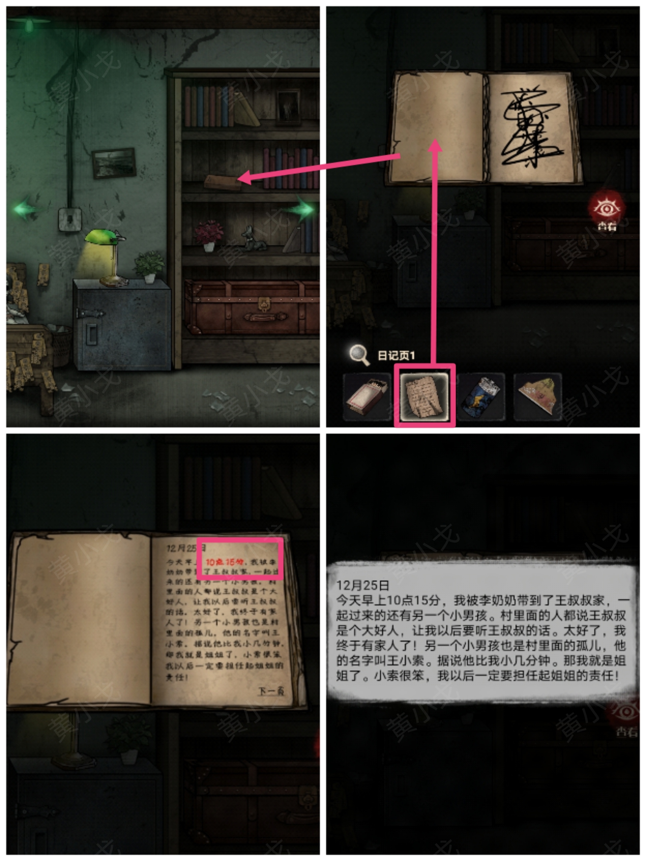 《冥宅谜案》全章节通关攻略
