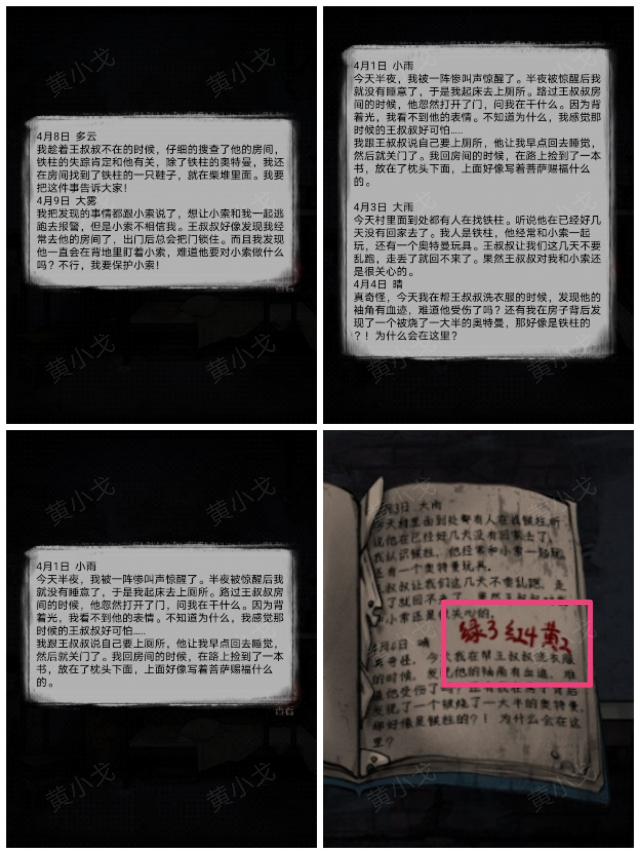 《冥宅谜案》全章节通关攻略