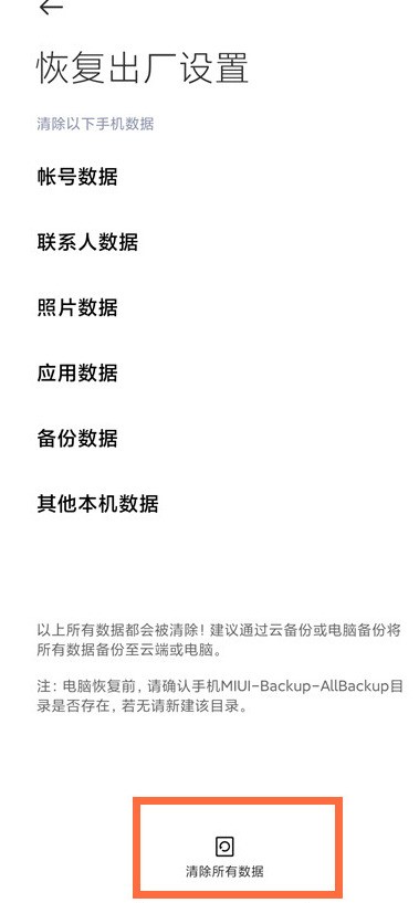 红米怎么恢复出厂设置_红米还原出厂设置步骤