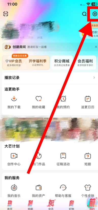 芒果TV更换头像怎么操作