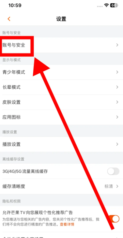 芒果TV更换头像怎么操作