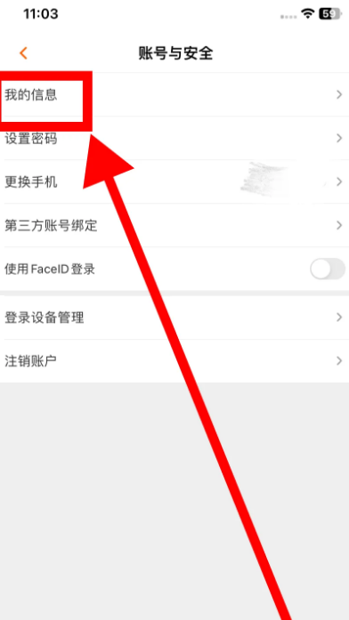 芒果TV更换头像怎么操作