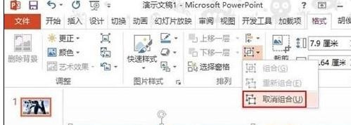 ppt2013で背景画像を塗りつぶす方法