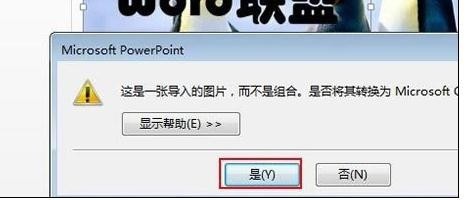 ppt2013で背景画像を塗りつぶす方法
