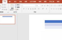 PPT2019进行灰度打印的简单方法