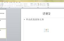 ppt2013录制讲解视频的图文方法