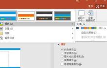 PPT怎样批量换背景颜色_PPT批量换背景颜色的操作方法