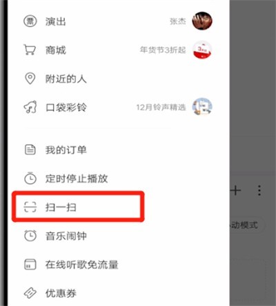 NetEase Cloud opens the detailed method of scanning