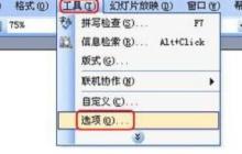 PPT文档设置密码的操作过程方法