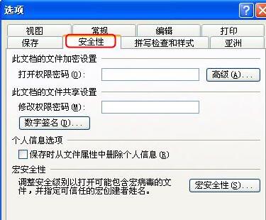 PPT文档设置密码的操作过程方法