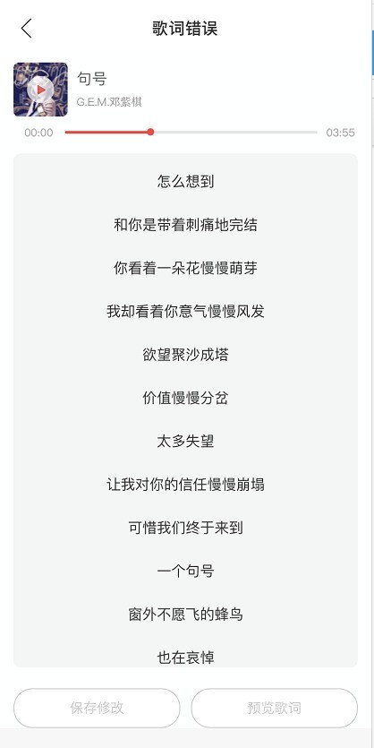 Comment modifier les paroles de NetEase Cloud Music_Comment ajuster le contenu des paroles de NetEase Cloud Music