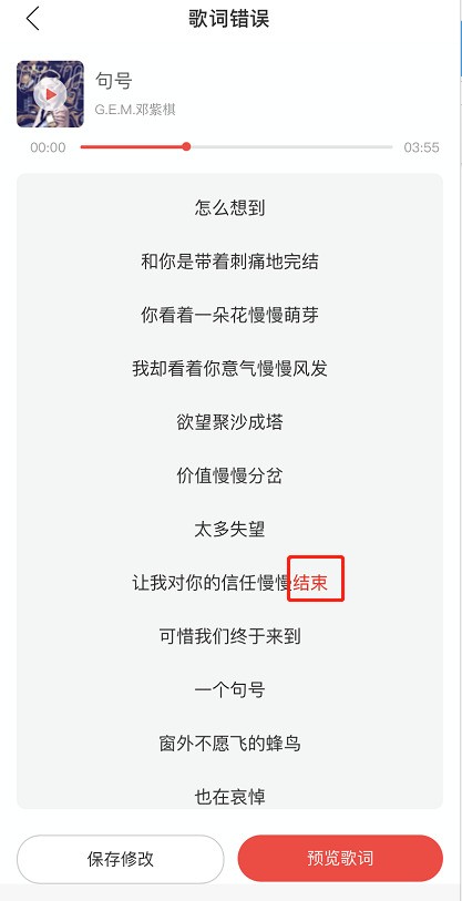 网易云音乐歌词怎么修改_网易云音乐调整歌词内容方法