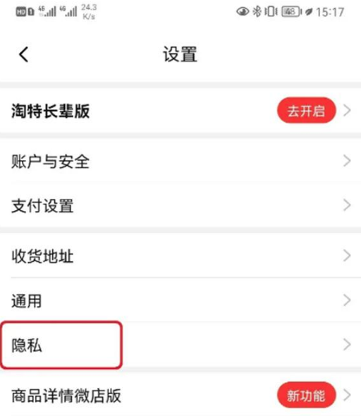 淘特怎么关掉个性化内容推荐