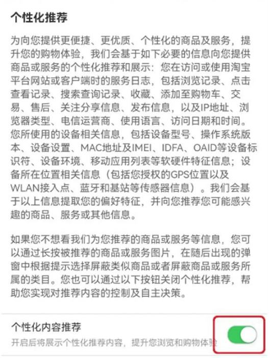 淘特怎么关掉个性化内容推荐
