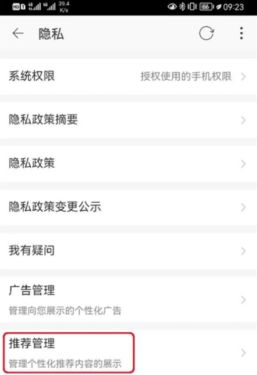 淘特怎么关掉个性化内容推荐