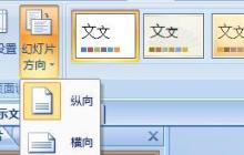 PPT展示页面设置成竖版的操作教程