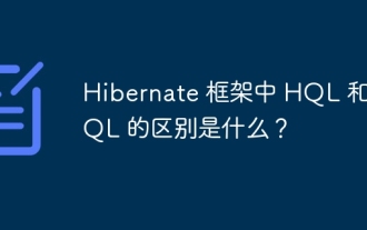 Apakah perbezaan antara HQL dan SQL dalam rangka kerja Hibernate?