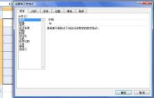 Excel中将数据为零的单元格隐藏的具体步骤
