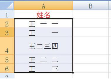 Excel对齐姓名的简单教程