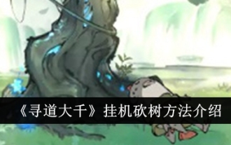 Introduction to the method of cutting down trees while idle in 'Xundao Daqian'