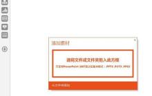 PPT素材夹使用操作方法
